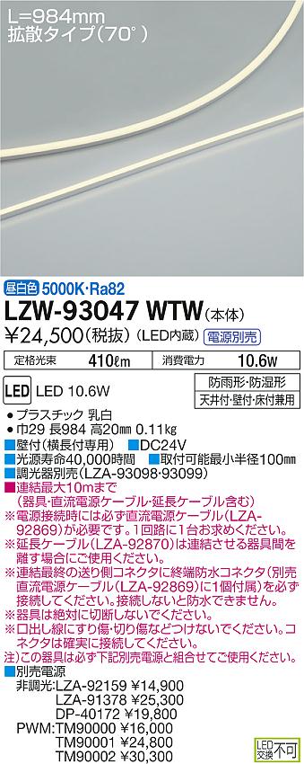 大光　間接照明　LZW-93047WTW