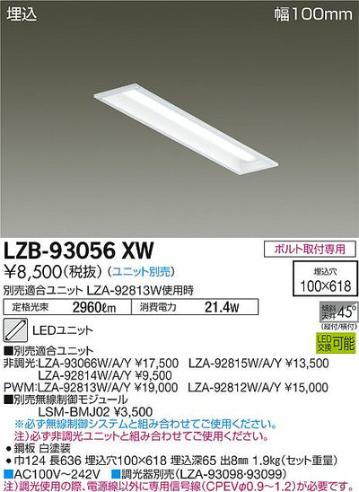 大光　ベースライト　LZB-93056XW