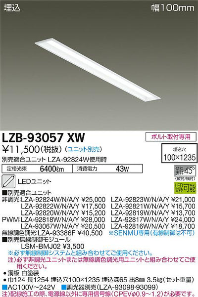 大光　ベースライト　LZB-93057XW