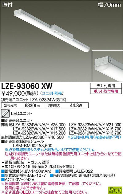 大光　ベースライト　LZE-93060XW