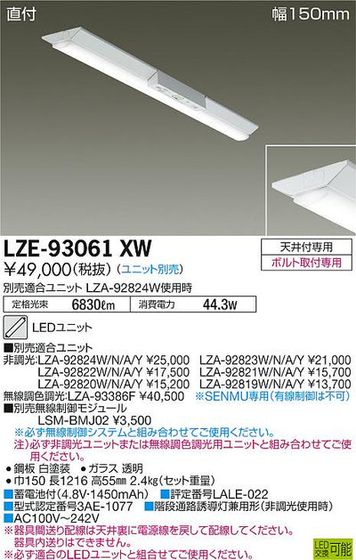 大光　ベースライト　LZE-93061XW
