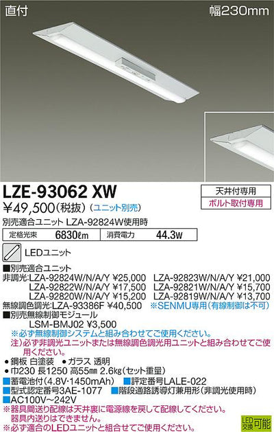 大光　ベースライト　LZE-93062XW