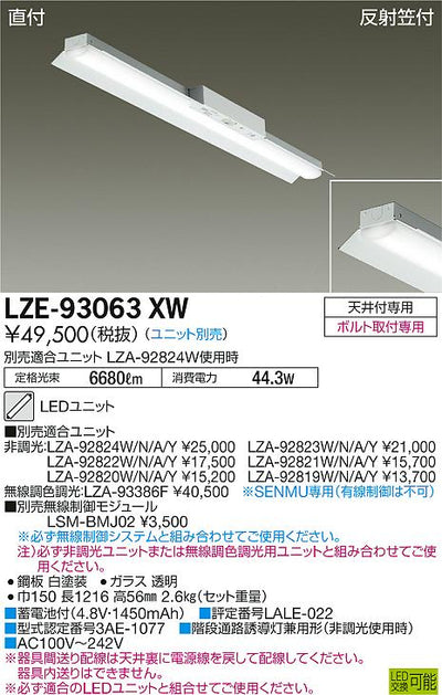 大光　ベースライト　LZE-93063XW