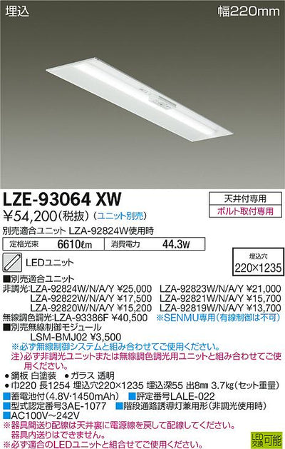 大光　ベースライト　LZE-93064XW