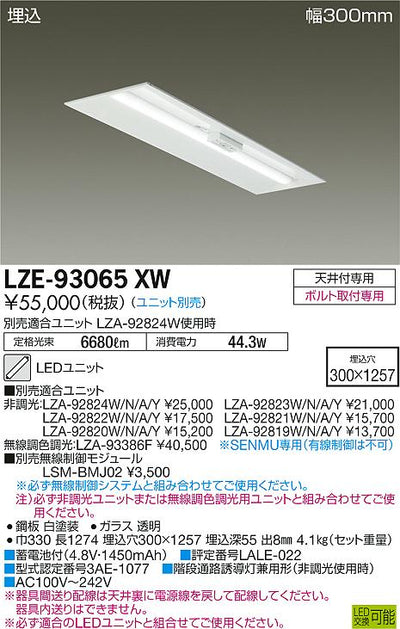 大光　ベースライト　LZE-93065XW