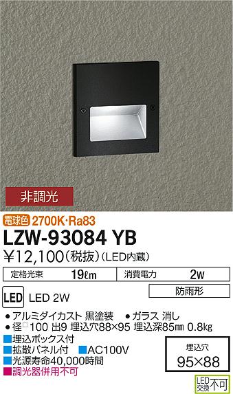 大光　アウトドアライト　LZW-93084YB
