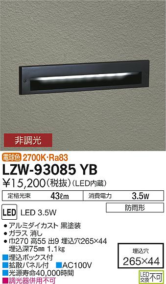 大光　アウトドアライト　LZW-93085YB