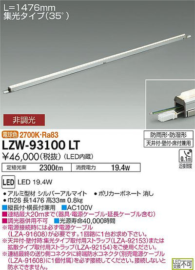 大光　間接照明　LZW-93100LT