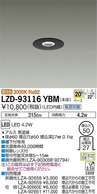 大光　ダウンライト　LZD-93116YBM