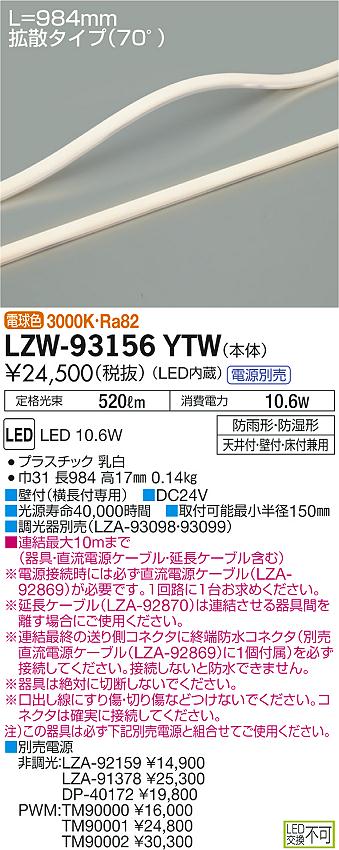 大光　間接照明　LZW-93156YTW