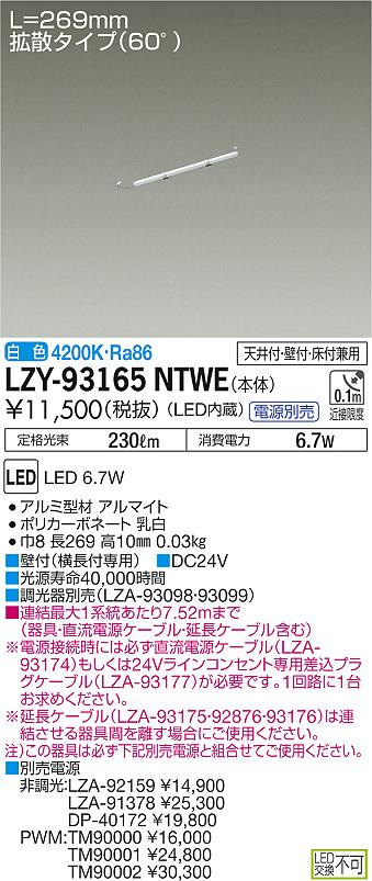 大光　間接照明　LZY-93165NTWE