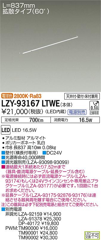 大光　間接照明　LZY-93167LTWE