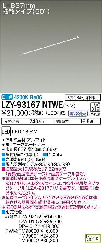 大光　間接照明　LZY-93167NTWE