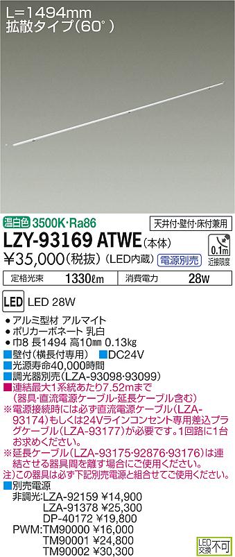 大光　間接照明　LZY-93169ATWE