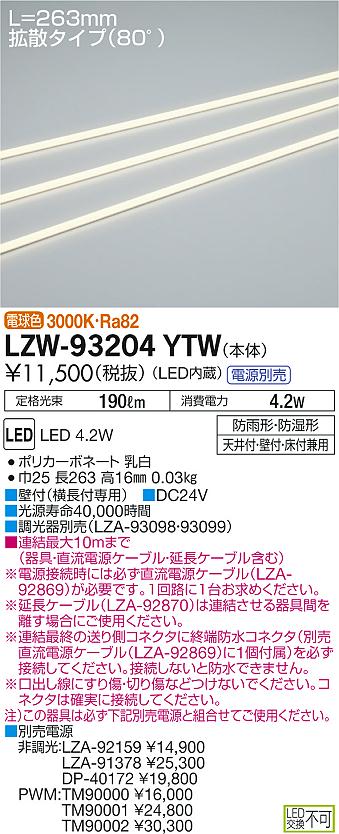 大光　間接照明　LZW-93204YTW