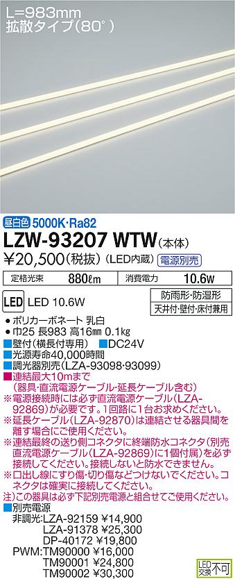 大光　間接照明　LZW-93207WTW