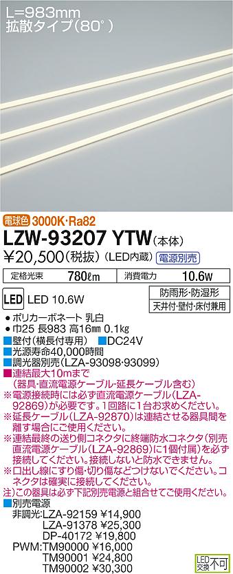 大光　間接照明　LZW-93207YTW