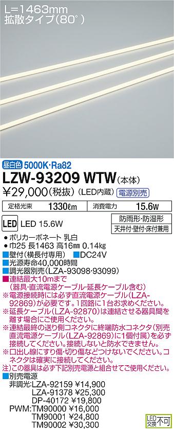 大光　間接照明　LZW-93209WTW
