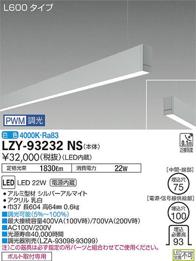 大光　ベースライト　LZY-93232NS