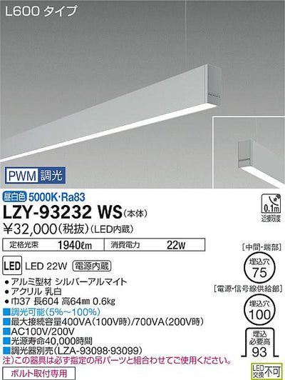 大光　ベースライト　LZY-93232WS