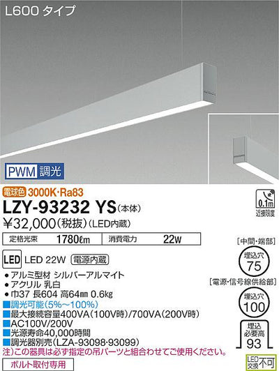 大光　ベースライト　LZY-93232YS