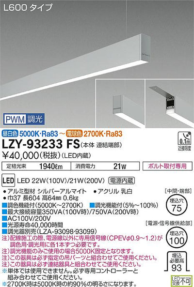 大光　ベースライト　LZY-93233FS