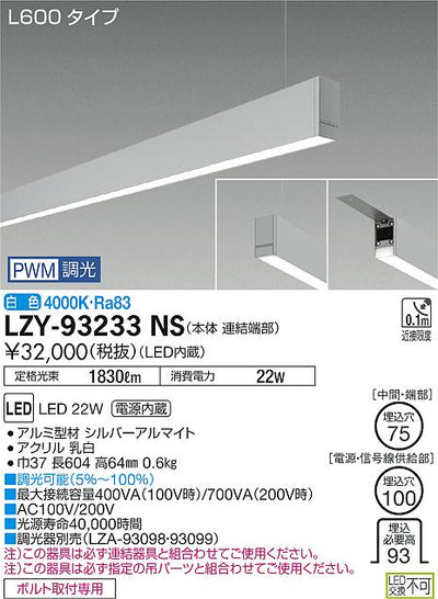 大光　ベースライト　LZY-93233NS