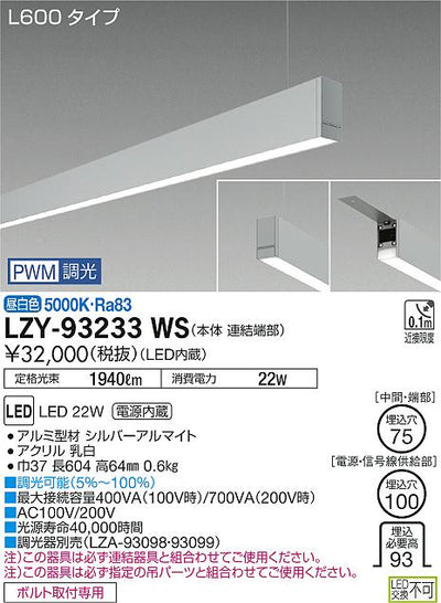大光　ベースライト　LZY-93233WS