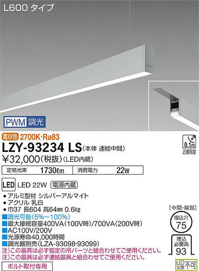 大光　ベースライト　LZY-93234LS