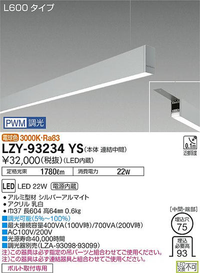 大光　ベースライト　LZY-93234YS
