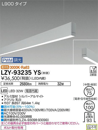 大光　ベースライト　LZY-93235YS