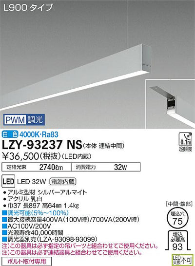 大光　ベースライト　LZY-93237NS