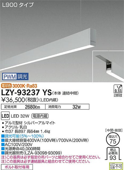大光　ベースライト　LZY-93237YS