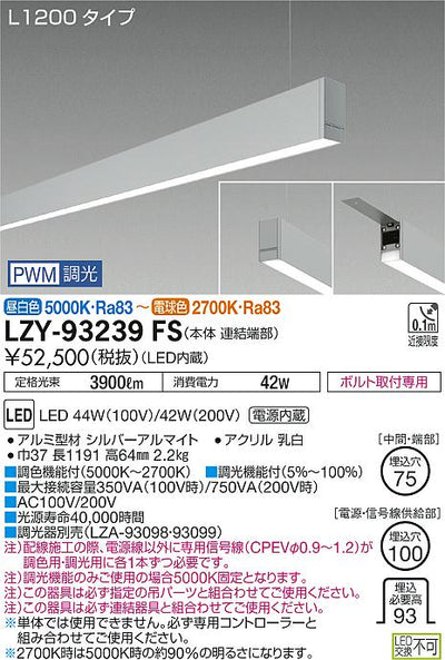 大光　ベースライト　LZY-93239FS