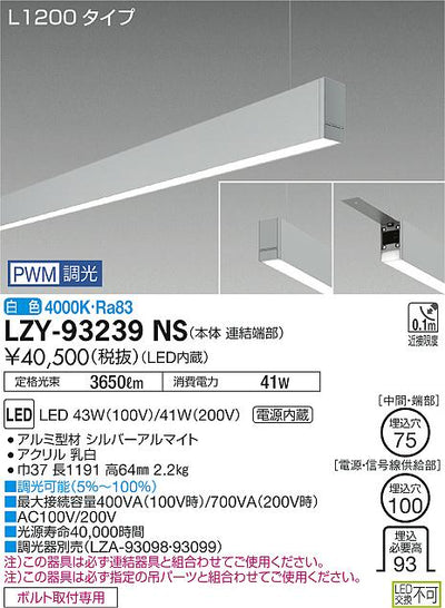 大光　ベースライト　LZY-93239NS