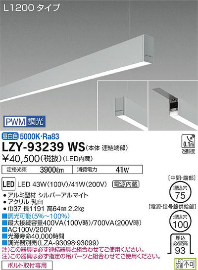 大光　ベースライト　LZY-93239WS