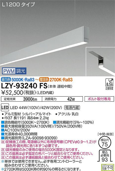 大光　ベースライト　LZY-93240FS