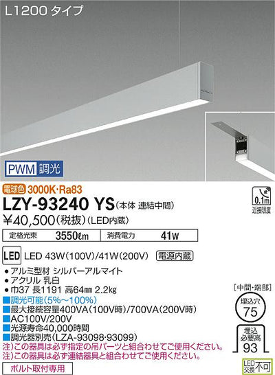 大光　ベースライト　LZY-93240YS