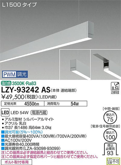 大光　ベースライト　LZY-93242AS
