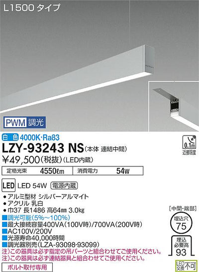 大光　ベースライト　LZY-93243NS