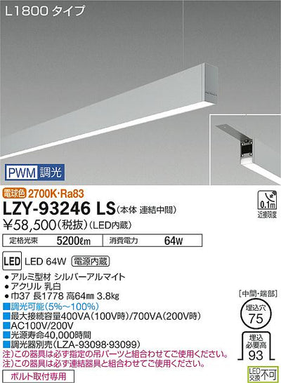 大光　ベースライト　LZY-93246LS
