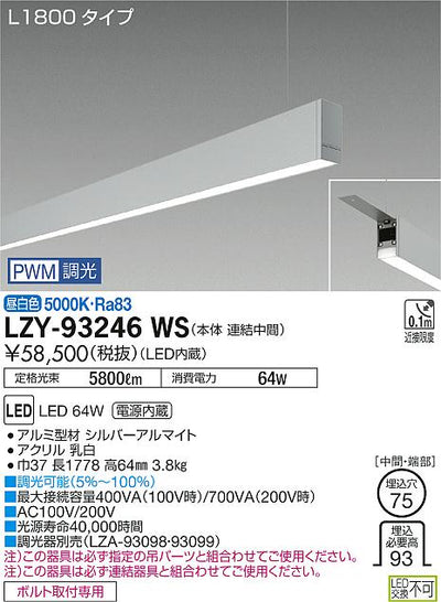 大光　ベースライト　LZY-93246WS