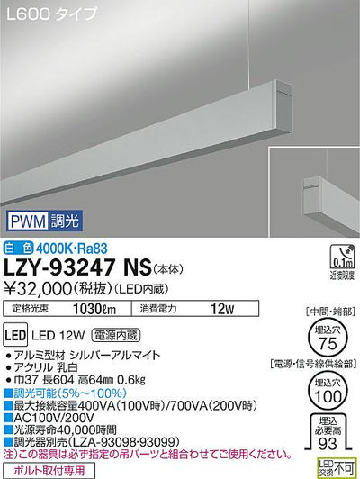 大光　ベースライト　LZY-93247NS