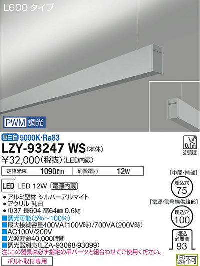 大光　ベースライト　LZY-93247WS