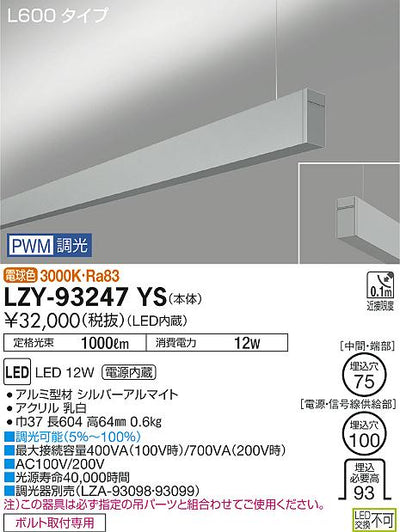 大光　ベースライト　LZY-93247YS