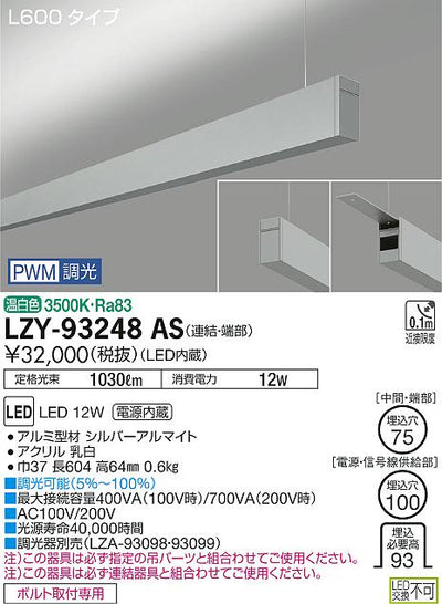 大光　ベースライト　LZY-93248AS