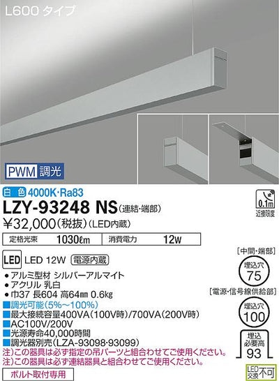 大光　ベースライト　LZY-93248NS