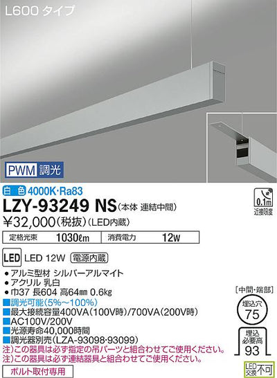 大光　ベースライト　LZY-93249NS