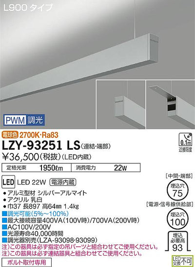 大光　ベースライト　LZY-93251LS