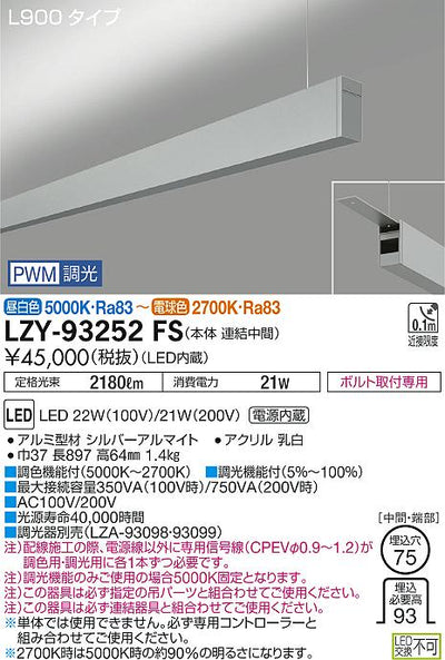 大光　ベースライト　LZY-93252FS